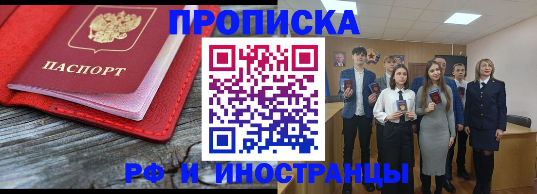 прописка 2025 в Приозерске